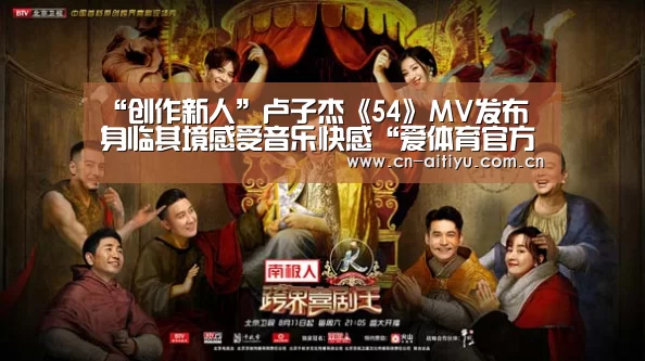 “创作新人”卢子杰《54》MV发布 身临其境感受音乐快感“爱体育官方”(图3) 爱体育官网