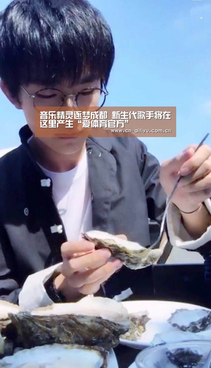 音乐精灵逐梦成都 新生代歌手将在这里产生“爱体育官方”(图1) 爱体育官网